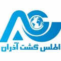 اطلس گشت آذران