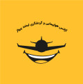 لبخند پرواز