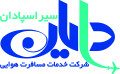 دایان سیر اسپادان