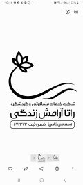 شرکت گردشگری راتا آرامش زندگی