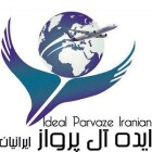 ایده ال پرواز ایرانیان