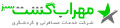 مهراب گشت سبز
