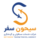سیحون سفر