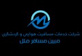 مبین مسافر ملل