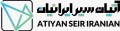 آتیان سیر ایرانیان