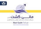 مانی گشت تهران