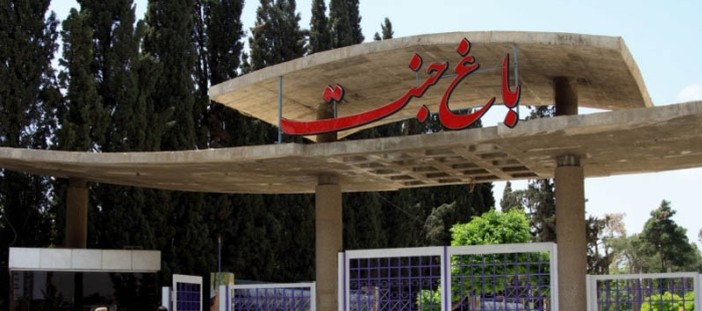 باغ-جنت-شیراز.jpg
