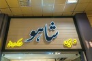 Alaedin Restaurant (1).jpg
