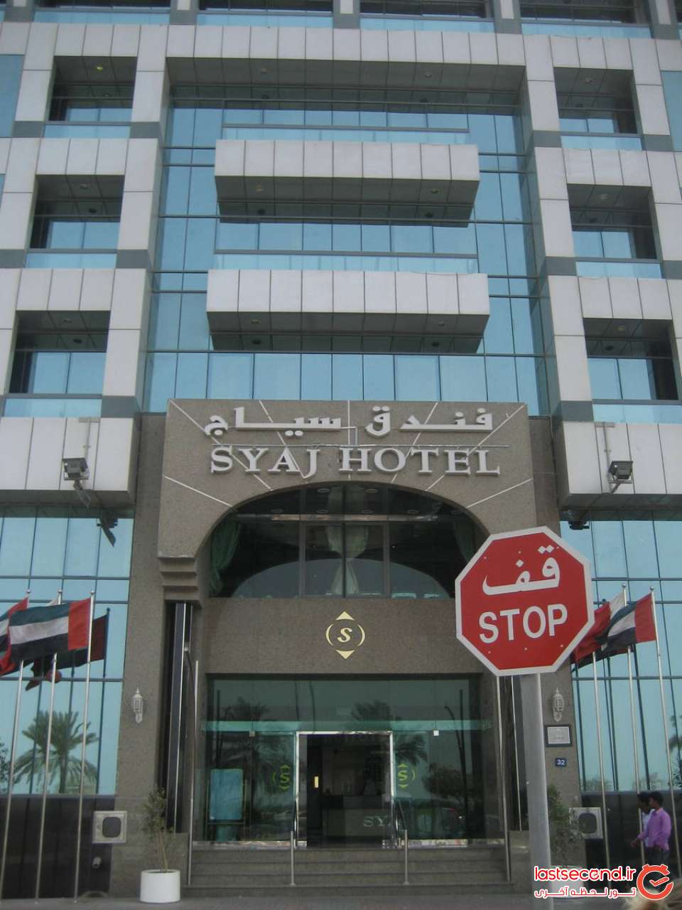 هتل سیاج دبی