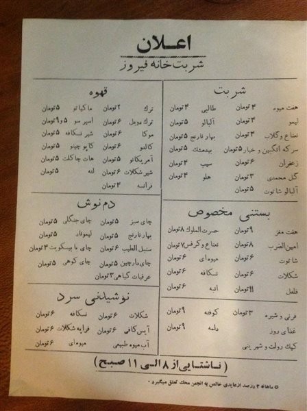 Firouz Sherbat Cafe (4).jpg