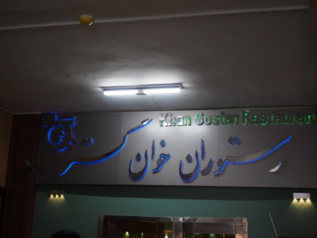 Khangostar Restaurant (4).jpg