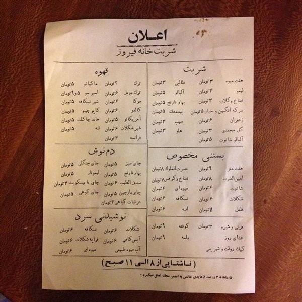 Firouz Sherbat Cafe (13).jpg