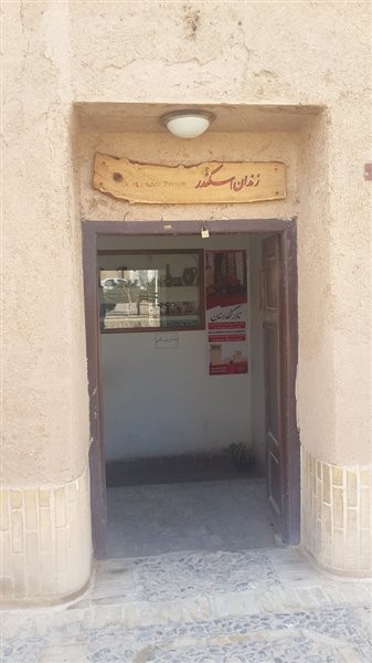 Alexander's Prison (12).jpg