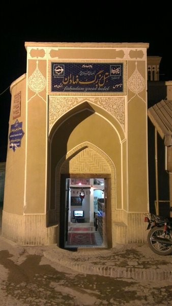 Fahadan Museum Hotel (6).jpg