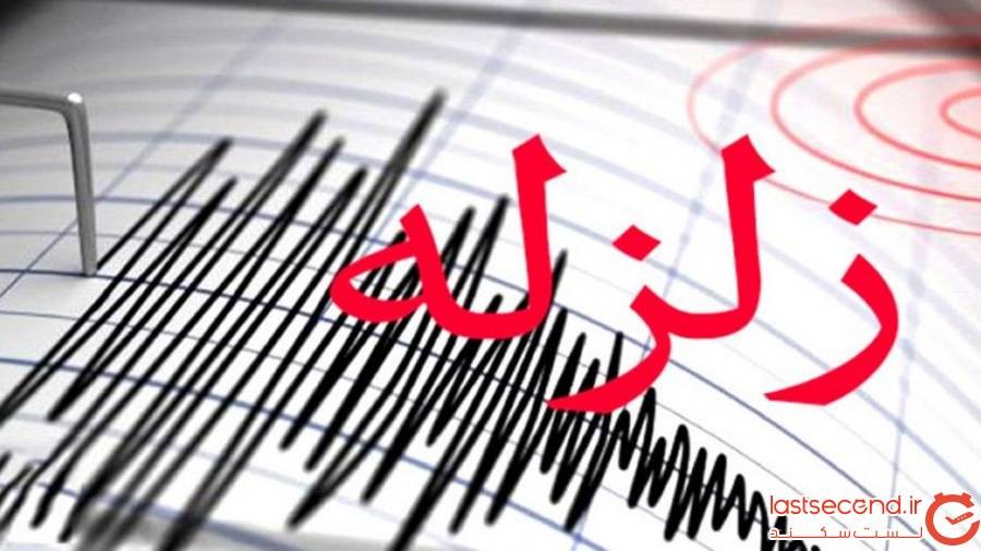 دو کشته در زلزله ی سیستان و بلوچستان