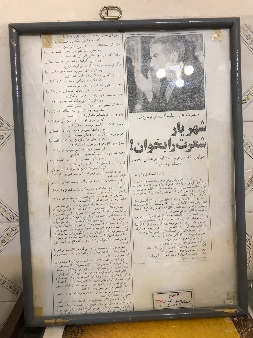 Ostad Shahriar Museum (4).jpg