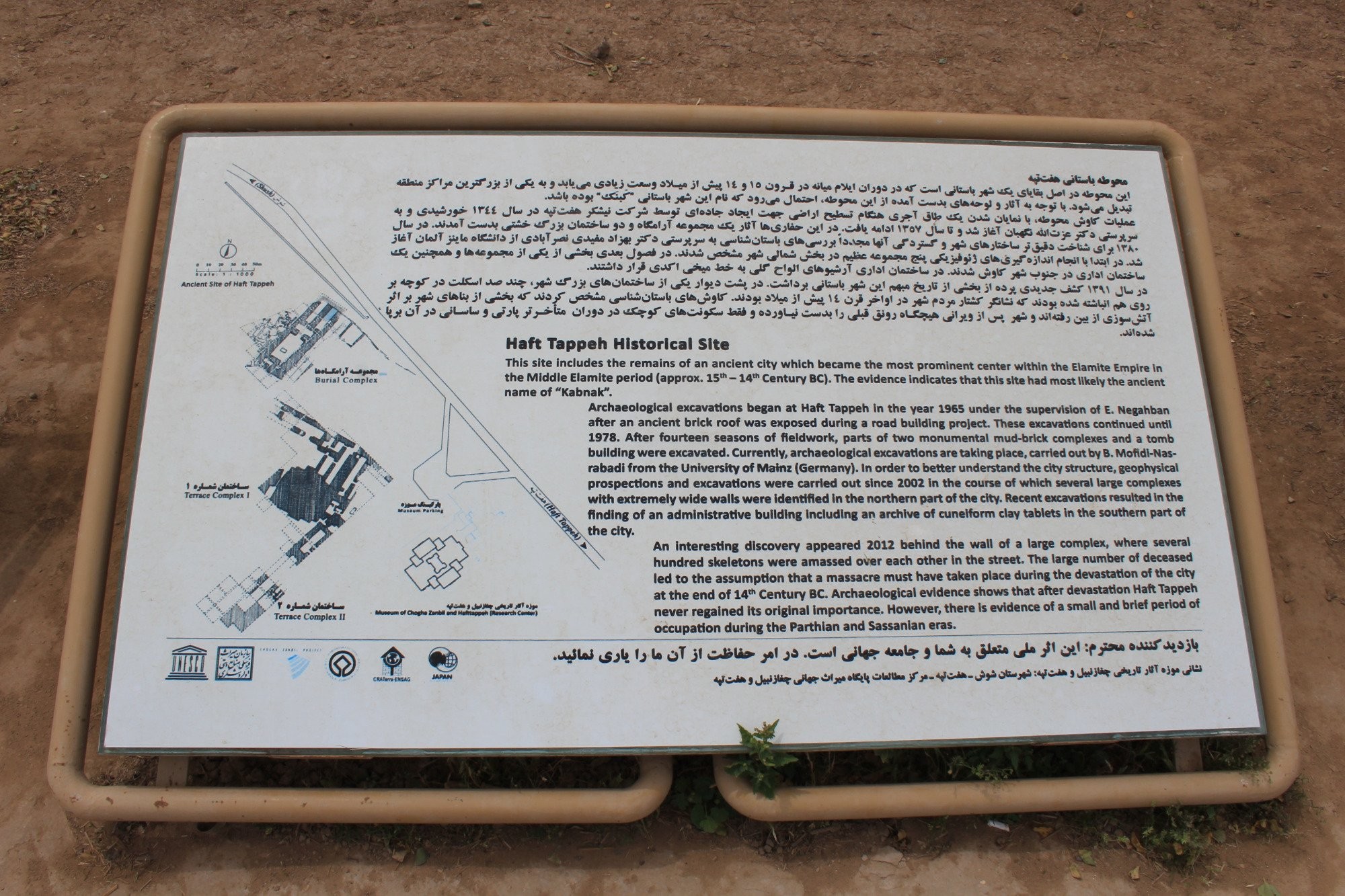 Haft Tepeh Museum (8).jpg