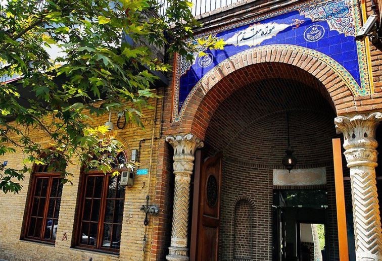 Moghadam Museum (2).jpg