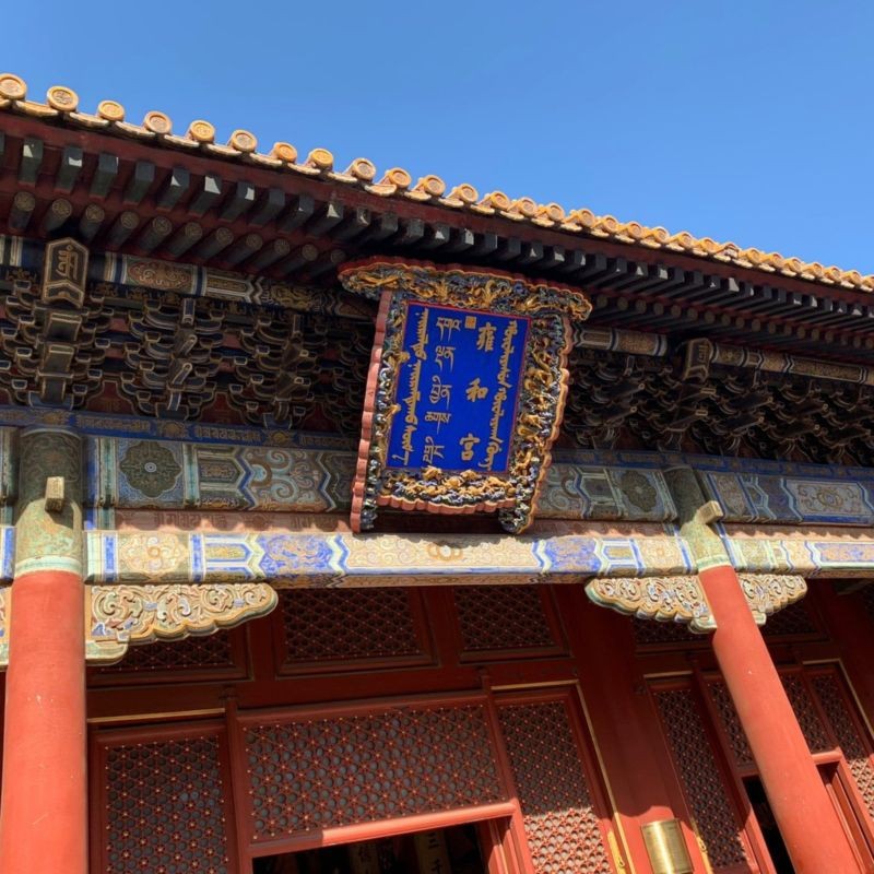 Lama Temple (8).jpg