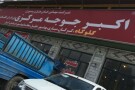 Akbar Joje Reastaurant (5).jpg