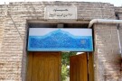 Aminiha Hosseiniyeh (1).jpg