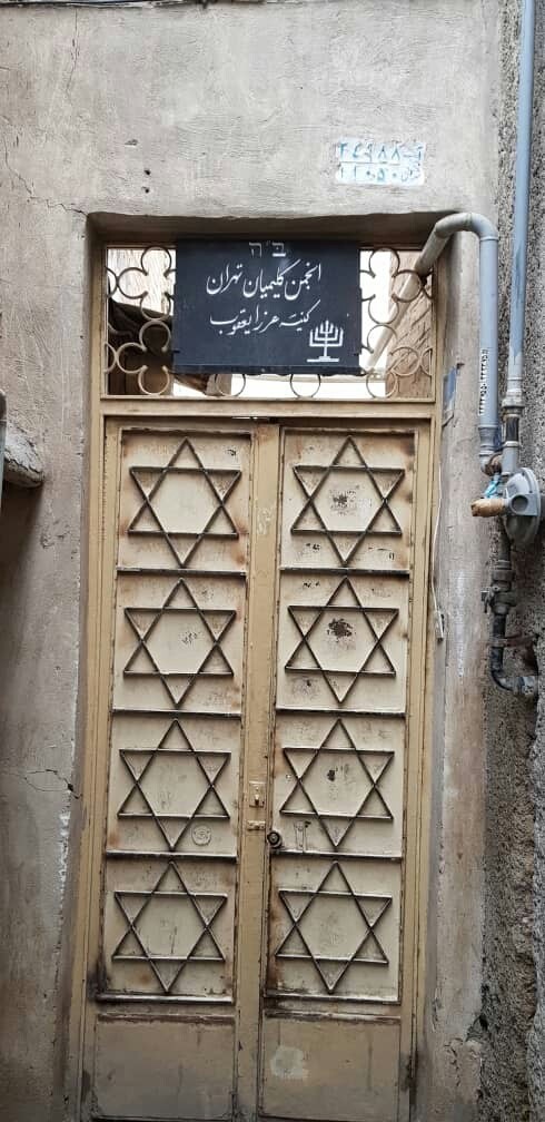 Ezra Yaghoub Synagogue.jpeg