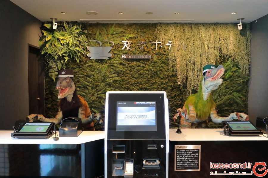 ربات ها از هتل ژاپنی اخراج شدند
