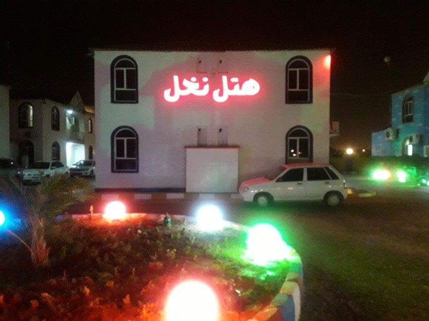 Nakhl Hotel Abadan.jpeg