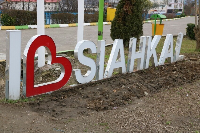 I love Siahkal Sign.jpeg
