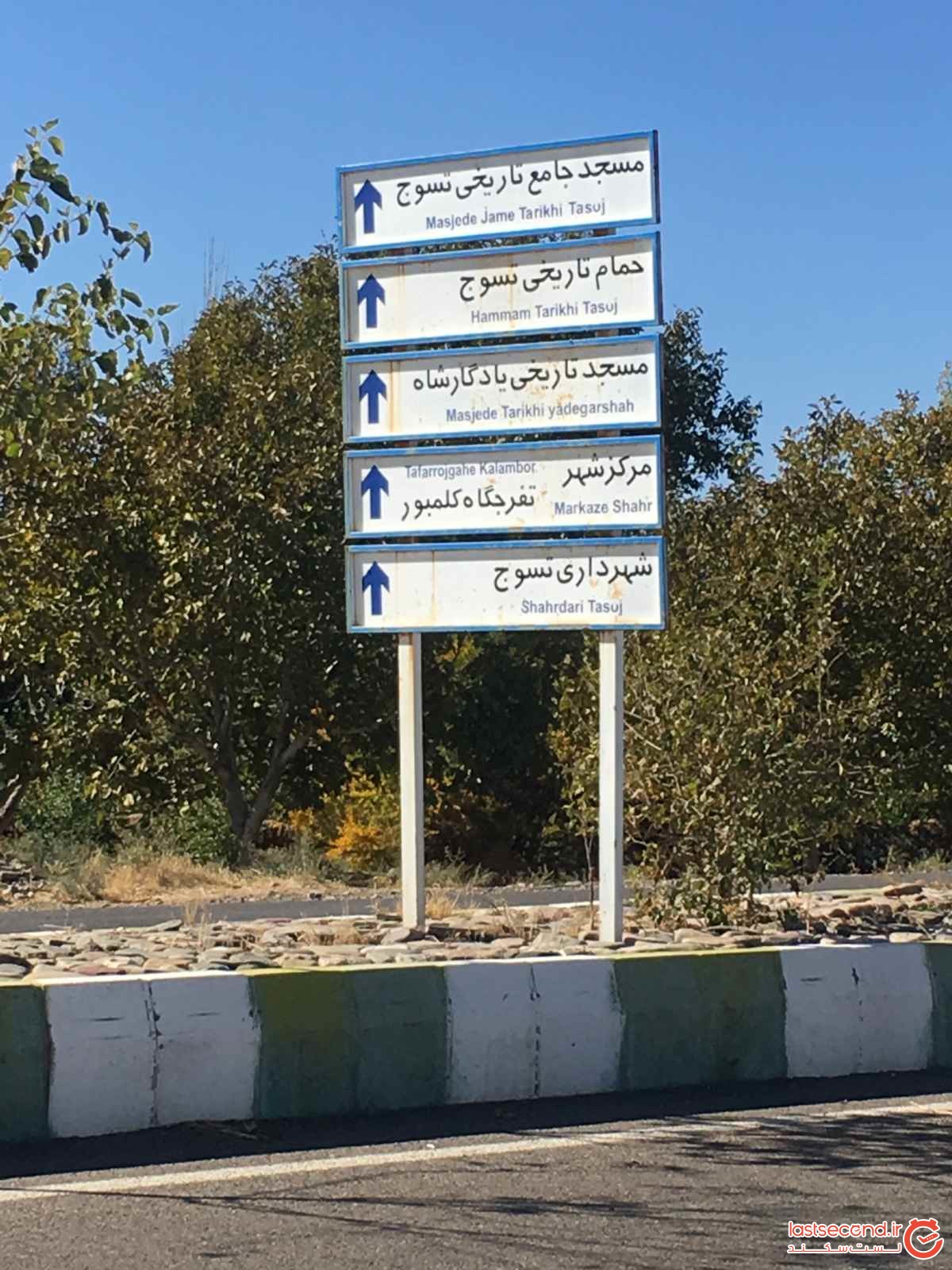 شهری آراتم و خلوت، تسوج، استان آذربایجان شرقی، ایران | لست سکند