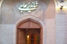 Shandiz Haji Restaurant (2).JPG