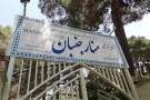 monare-jonban-isfahan.JPG