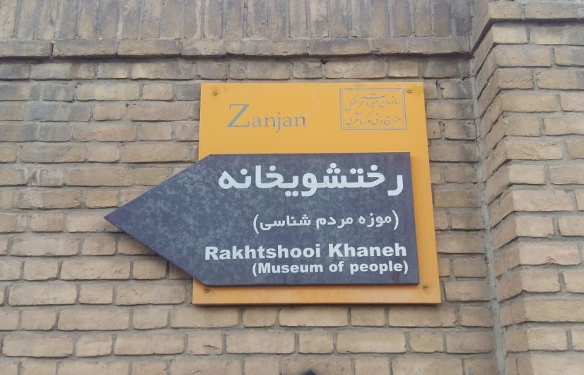 Rakhtshooy Khaneh Museum (4).JPG
