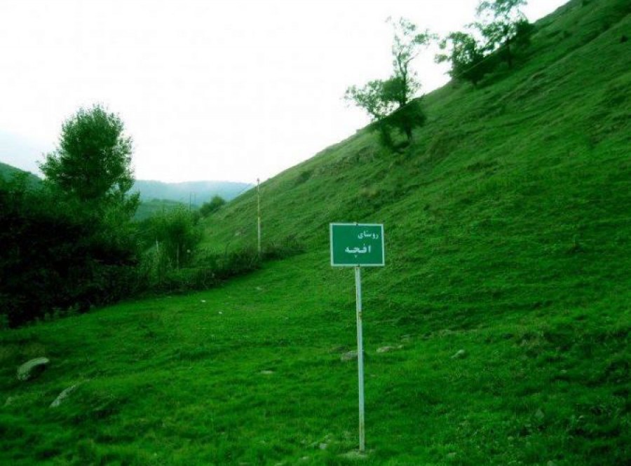 Afjeh village (2).jpg