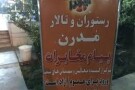 رستوران پیام مخابرات (2).jpg