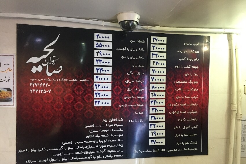 اطلاعات کامل رستوران صالحیه در شهر تهران | لست سکند