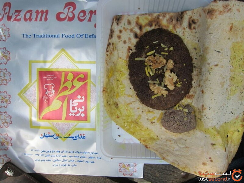 بریانی اعظم اصفهان بریانی اعظم اصفهان