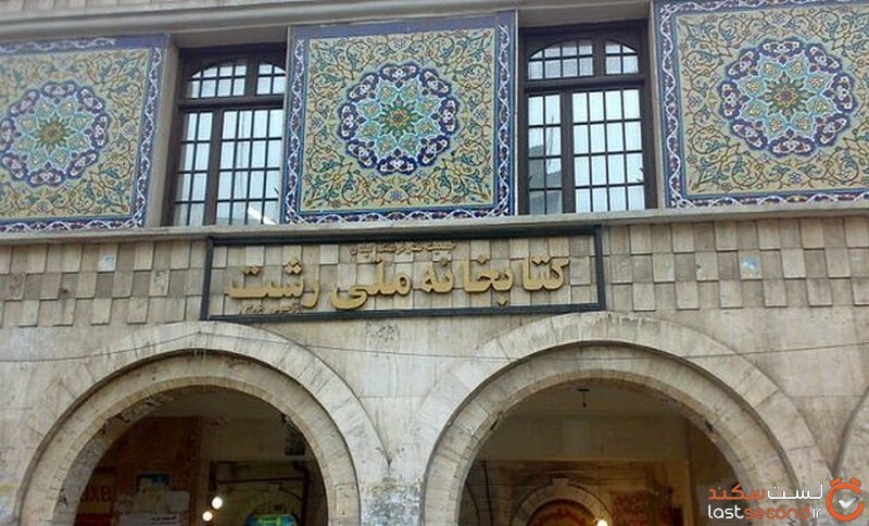 مکان های دیدنیو تفریحی سومین شهر گردشگری ایران + تصاویر