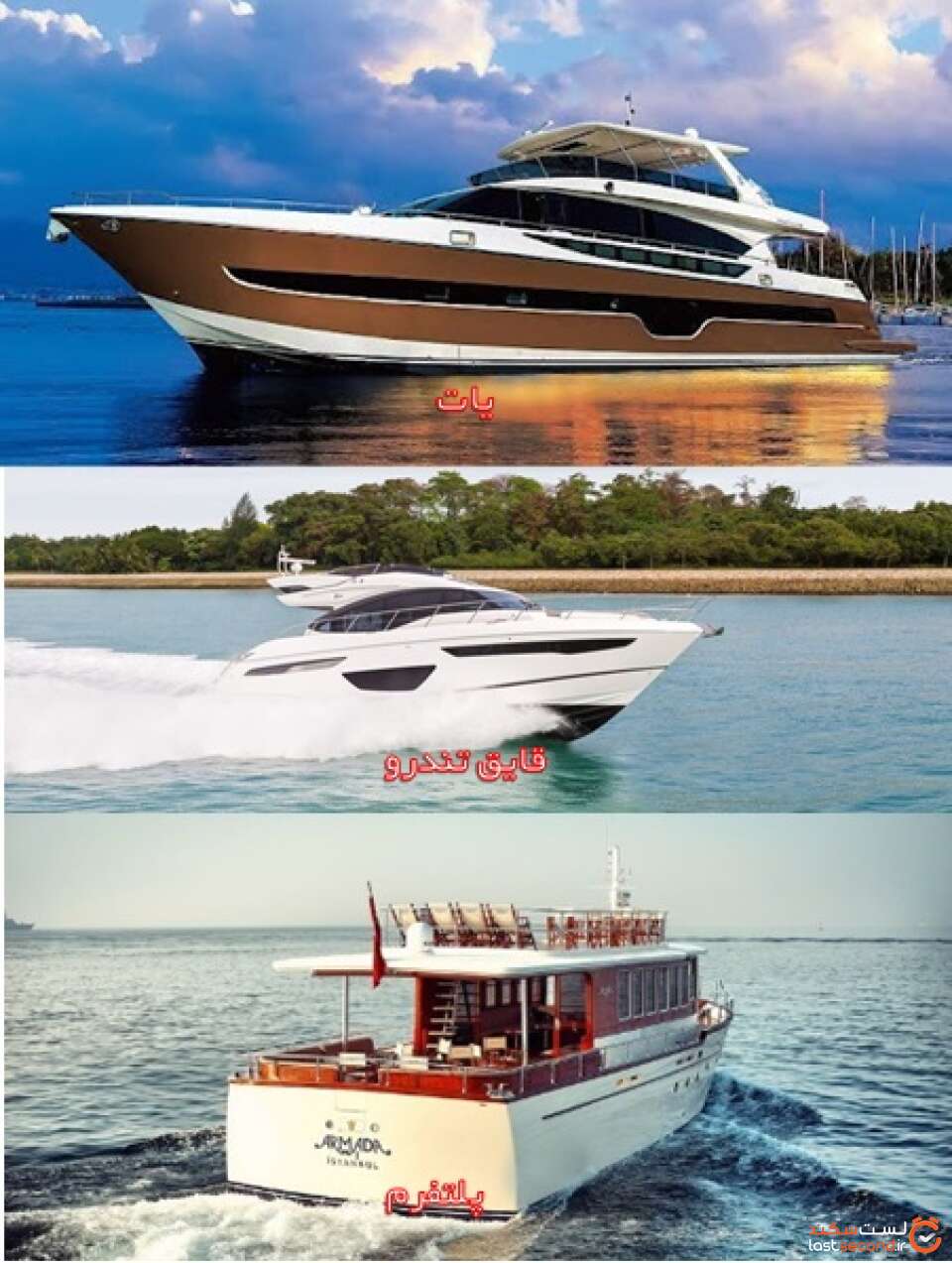 انواع قایق ها در ترکیه