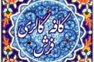 کافه فرش (4).jpeg