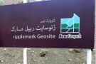 ژئوسایت ریپل مارک (2).jpeg