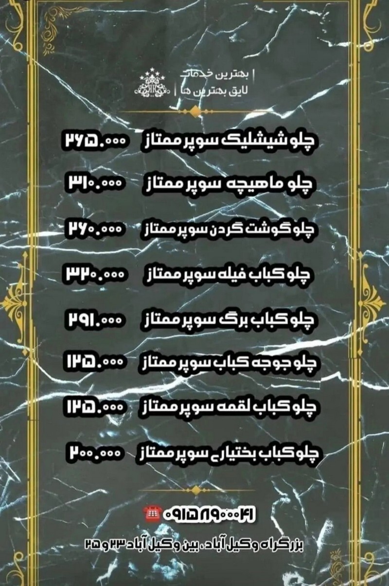منو رستوران راستگو.jpg