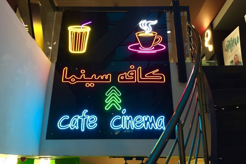 کافه سینما