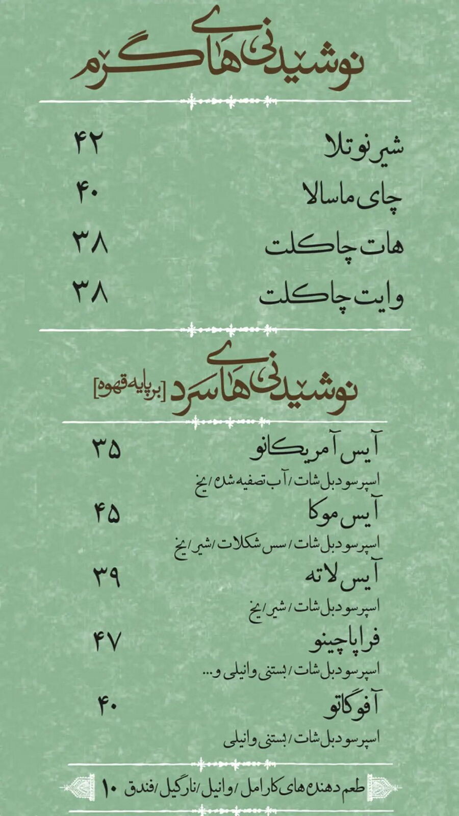 منو رستوران نمکدان اصفهان منو رستوران نمکدان اصفهان
