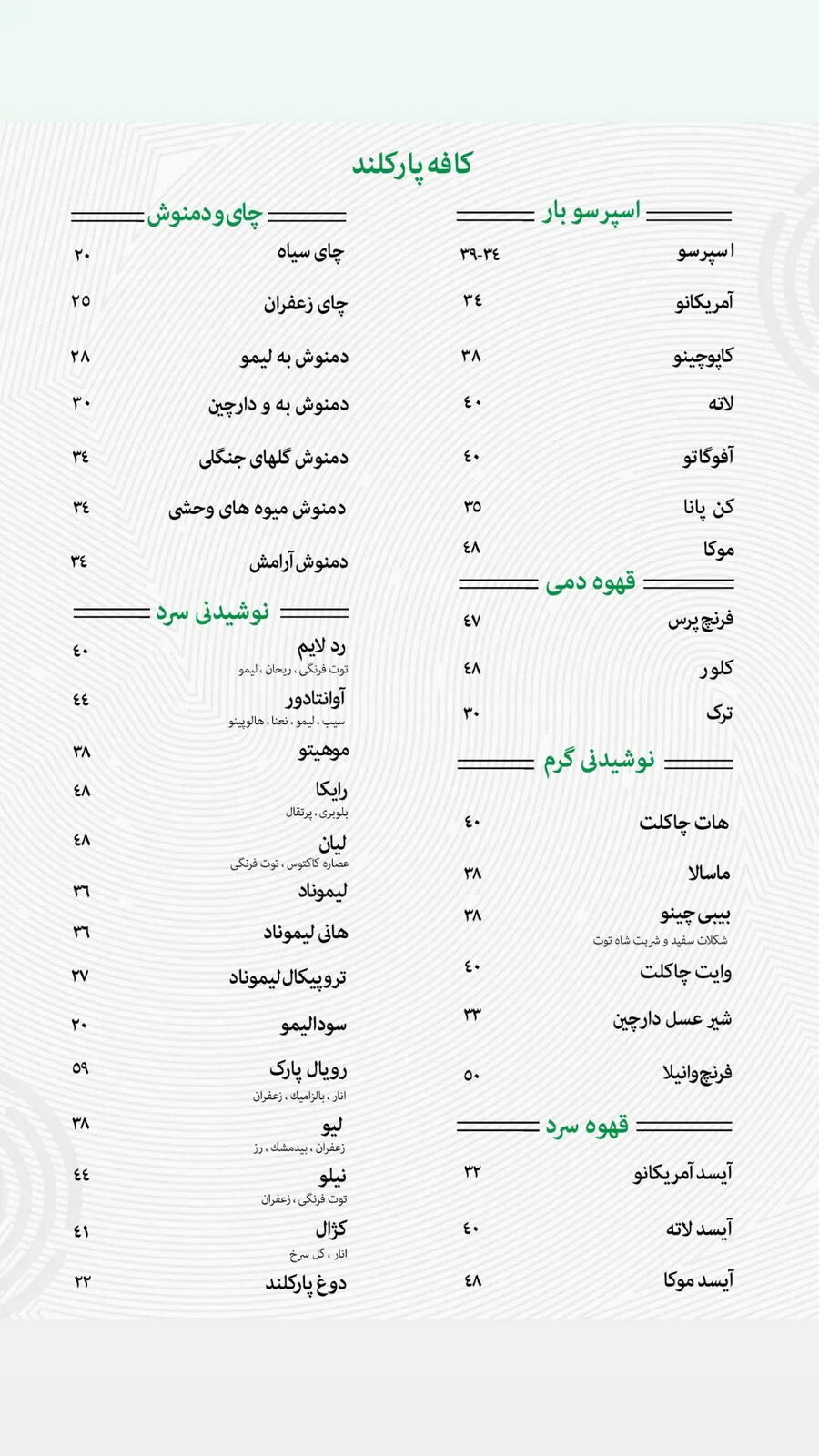 منو رستوران پارک لند منو رستوران پارک لند