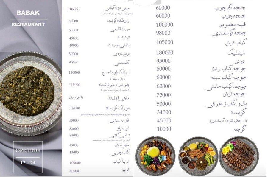 منو پلوکبابی بابک.jpg