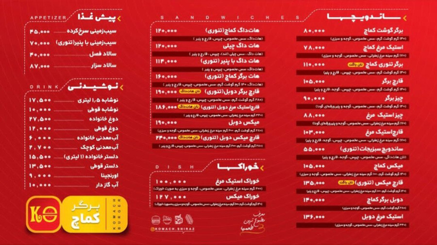 Lastsecond-shiraz-best-resturaunts-komach-menu.jpg