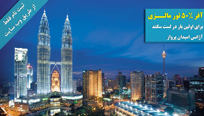 offer-malaysia.jpg