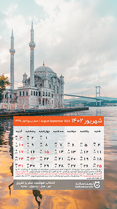 06-Calendar--Mobile-1402-(01-12-27)-shahrivar.jpg