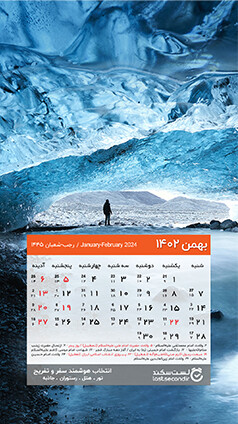 11-Calendar--Mobile-1402-(01-12-27)-bahman.jpg